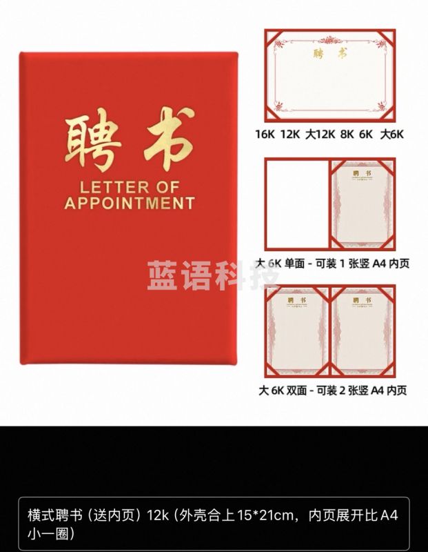 横式聘书 绒面聘书 小12k 外壳合上15*21cm 内页展开比a_4小一圈 含内页(本)YOAX0802121347788