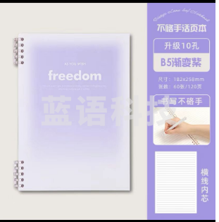 渐变活页本可拆卸线圈本B5 60页