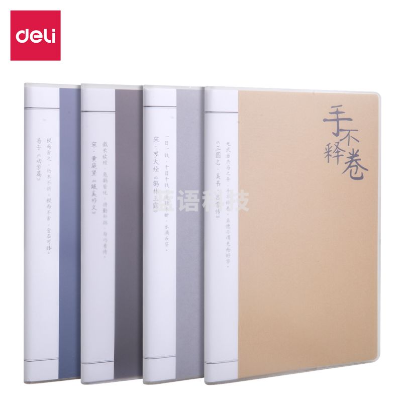 得力T1680胶套本(古语)