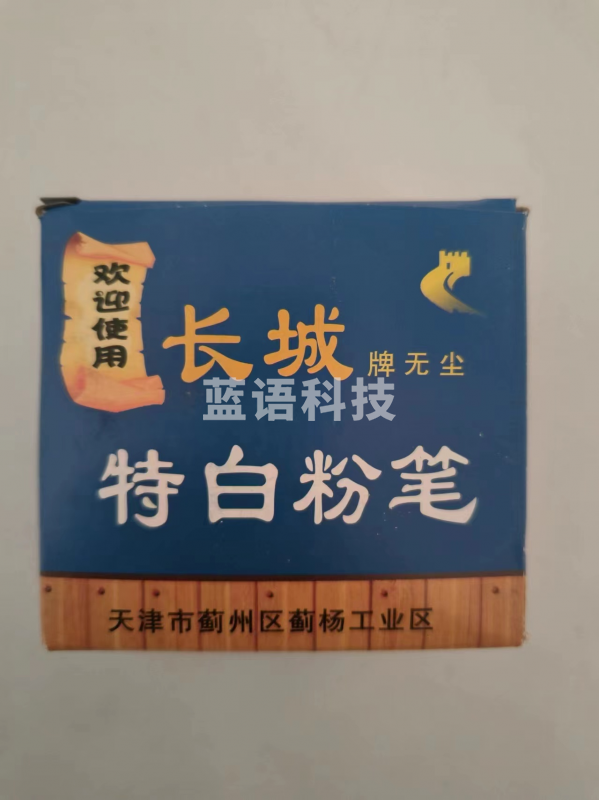 长城 白色粉笔