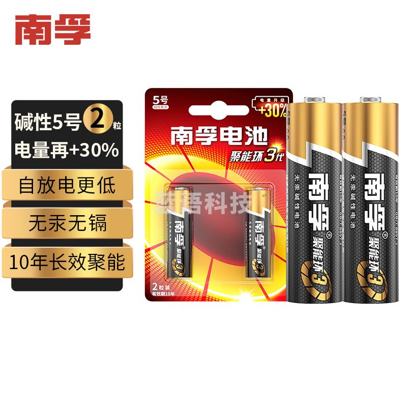 南孚(NANFU)5号电池2粒 五号碱性 聚能环3代 适用耳温枪/血糖仪/无线鼠标/遥控器/血压计/挂钟等