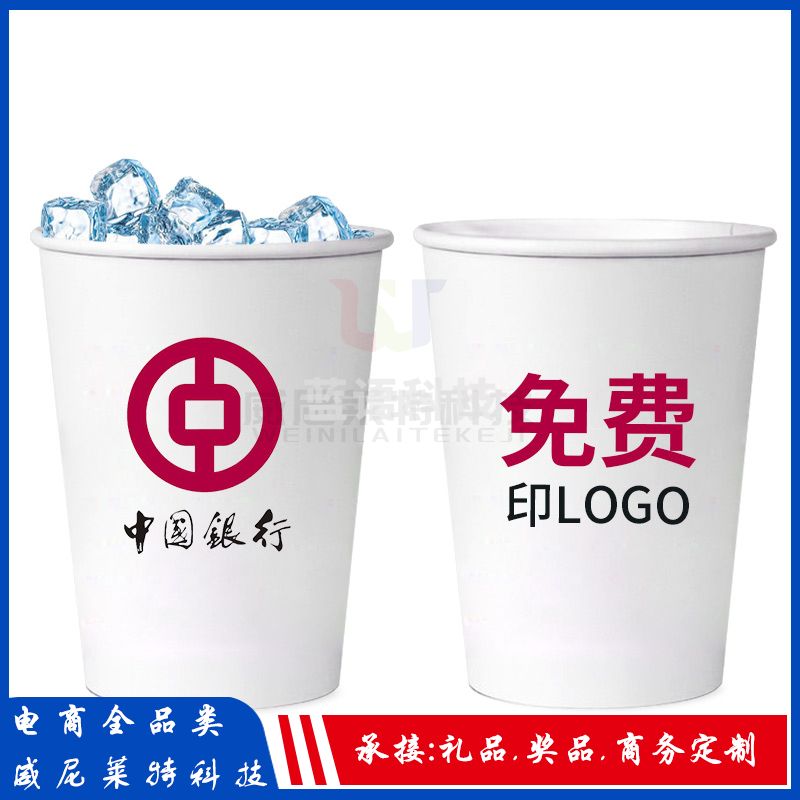一次性杯子定制9盎司加厚纸杯定制_印制免费设计Logo图案文字(2000个起订)M&C20820