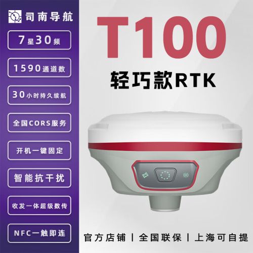 司南导航rtk测量仪T100测绘GNSS接收机GPS北斗高精度卫星定位 T100工程版 T100 C