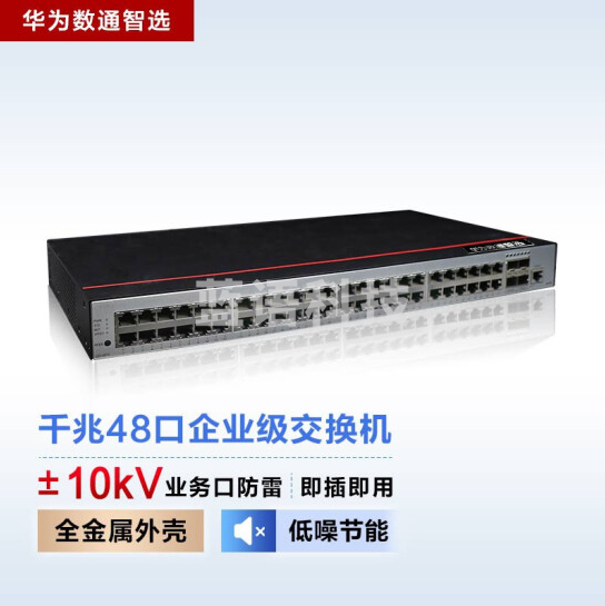 华为数通智选 千兆交换机企业级 以太网网络分线器即插即用 S300-48T4S 48口千兆+4光 三层网管