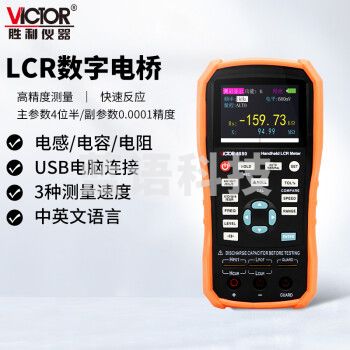 胜利仪器（VICTOR）手持式LCR数字电桥 VC4080 高精度测量电阻电感电容表 LCR测试仪