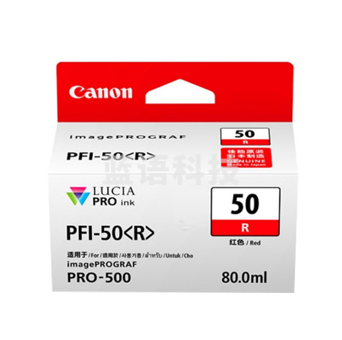 佳能墨盒（PFI-50R)红色