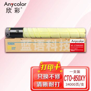 欣彩CTO-850XY粉盒 AF-CTO850XY黄色大容量适用奔图CM8505DN CP9502DN CM8506 9505DN