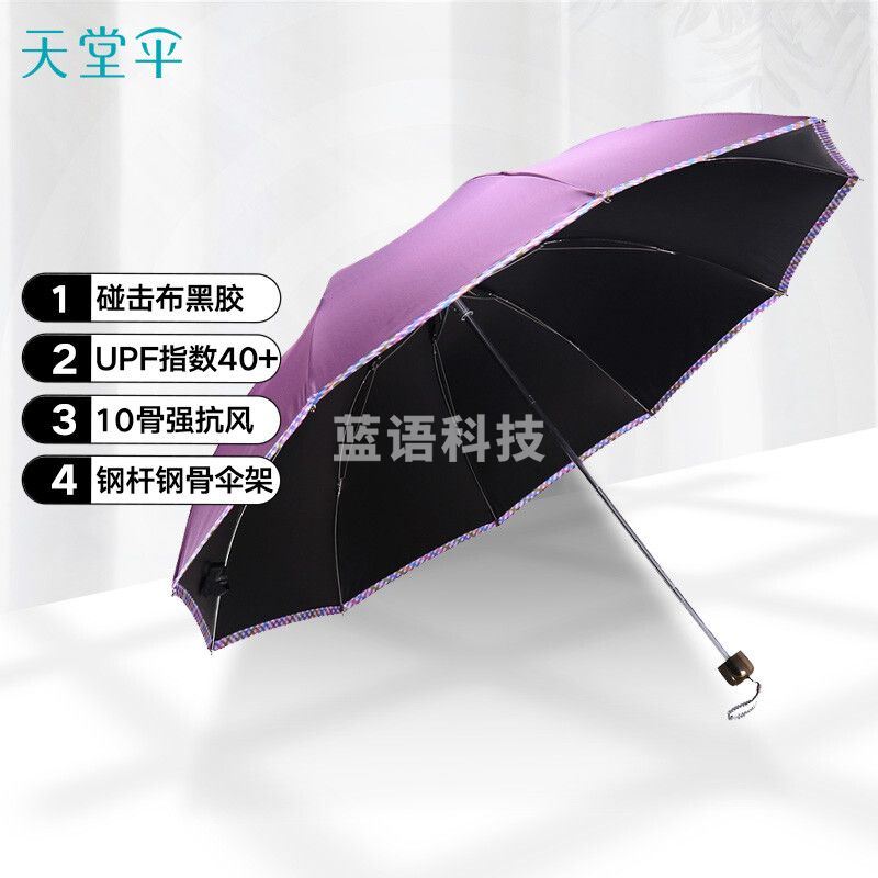 天堂伞 三折晴雨伞61cm*10骨加大加固黑胶防晒男女通用商务大伞太阳伞 31849E深紫