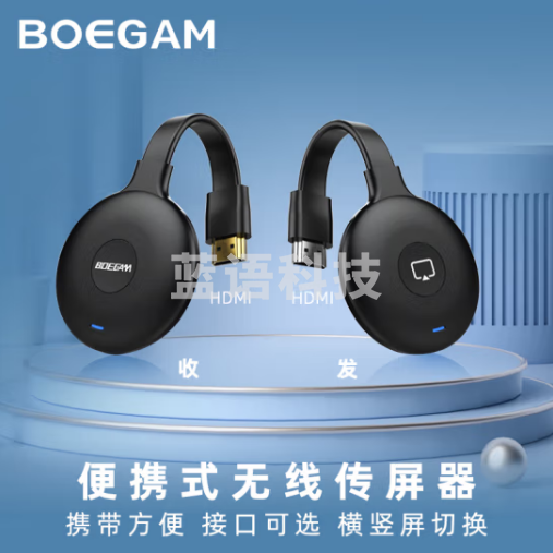 宝疆（BOEGAM）便携版无线投屏器 电视大屏投影机配套使用 手机平板电脑投屏操作简便 XS1 HDMI发射器套装