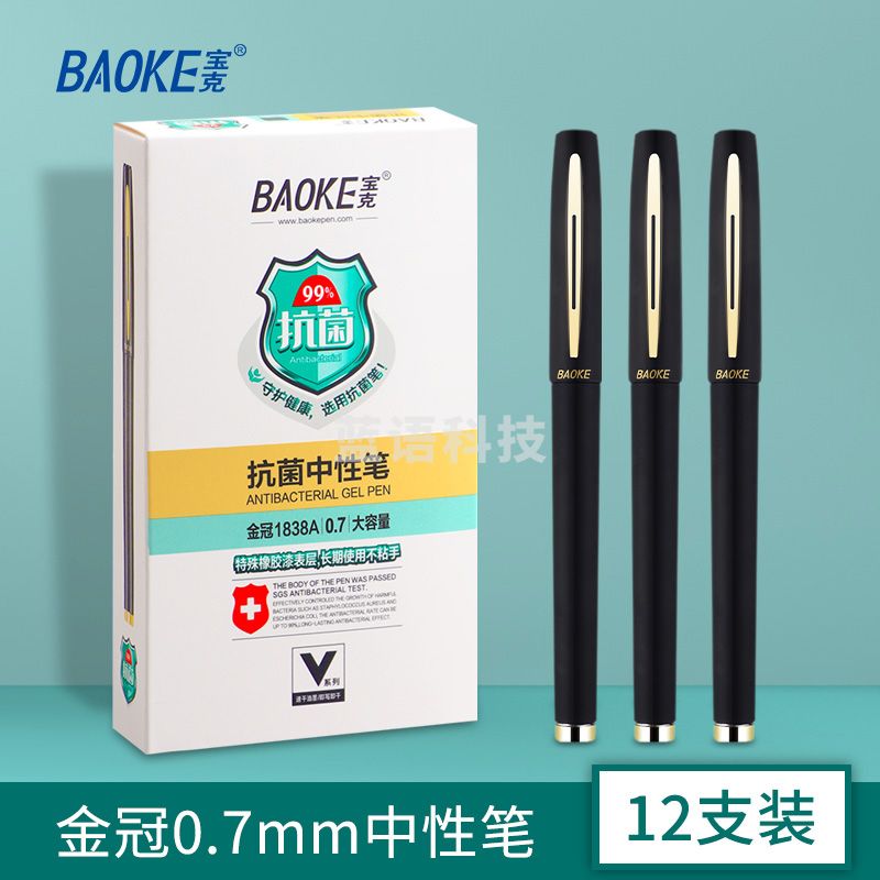 宝克(BAOKE) PC1838A大容量中性笔 商务签字笔签名笔 磨砂笔杆学生水笔 办公文具 PC1838A 0.7mm黑色