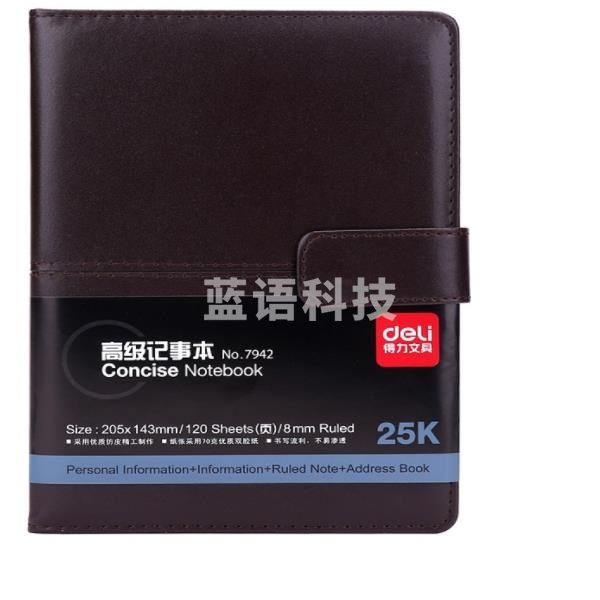 得力（deli）皮面笔记本 7942（5本起售）