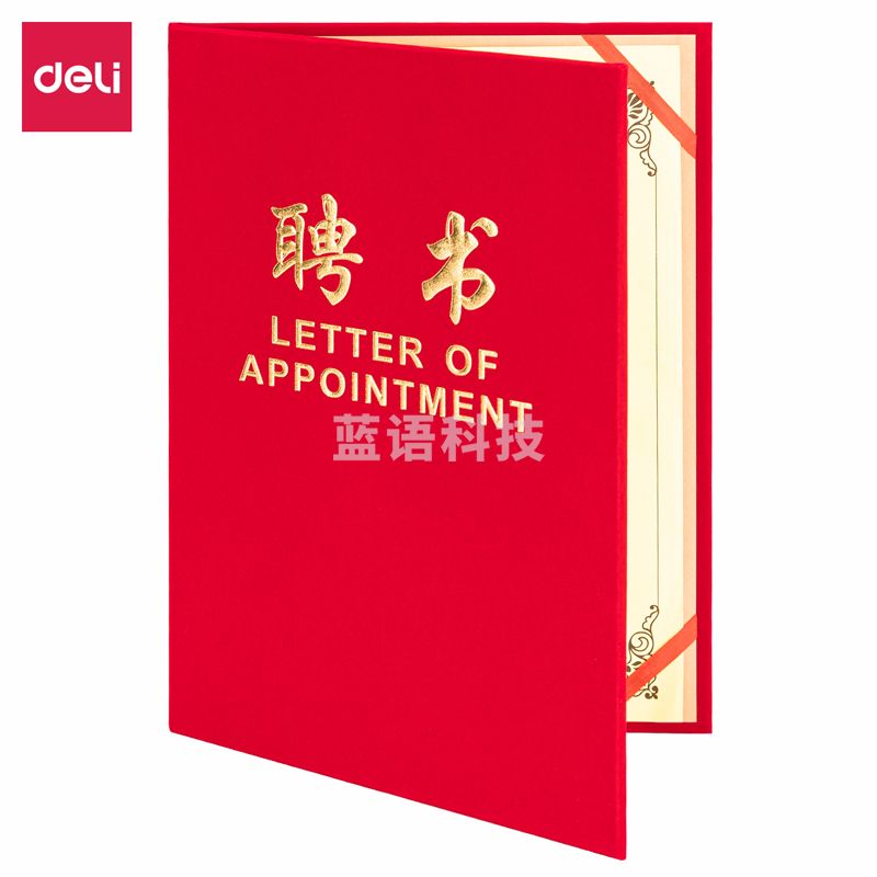 得力7597聘书(红)-6K(本)