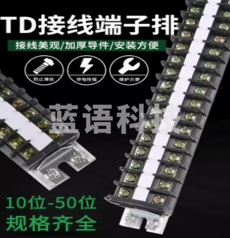 接线端子排 TD2015(个)OLNH09281758586326