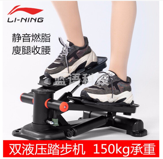 李宁lining 瘦身健身器材踩踏机 脚踏机 液压踏步机