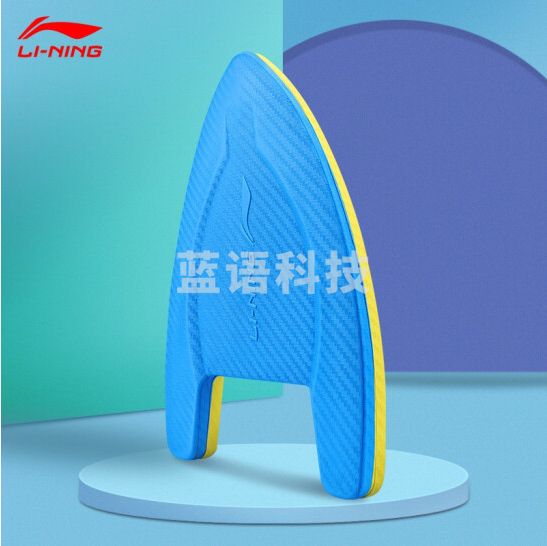 李宁LINING 浮板打水板游泳训练 A浮力板背漂背浮 初学游泳男女成人儿童通用泳板装备套装 LXXR002-1蓝色浮板