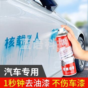 保赐利B-2355汽车油漆去除剂 飞漆清洗剂玻璃自喷漆除漆剂脱漆剂不伤原漆200ML