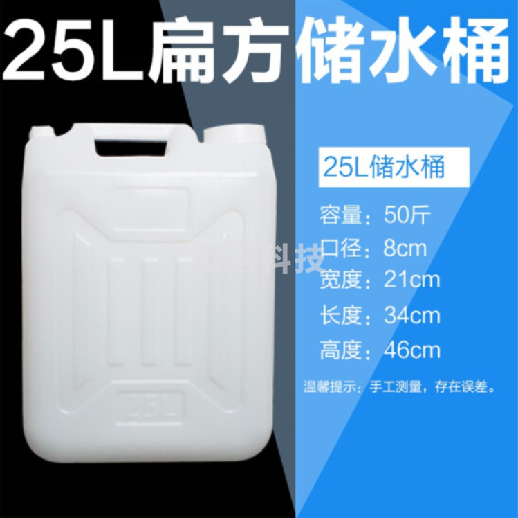 方形扁桶25L塑料桶 水桶 油壶油桶 50斤 食品级桶
