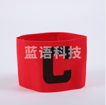 未止 红色C标 专业足球队长袖标 分队分组袖章C袖标