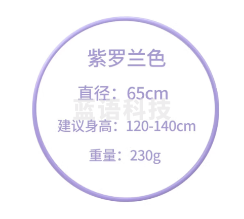 迪卡侬呼啦圈幼儿园小号儿童健身收腹美腰器材GYME紫罗兰色65cm 1704287