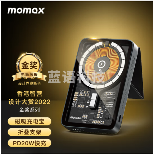 摩米士MOMAX透明磁吸无线充电宝带支架PD20W快充移动电源MagSafe外接电池适用苹果iPhone14/13/12promax等