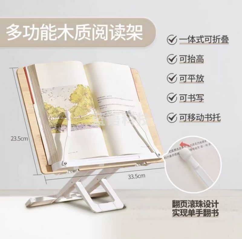 悟生木质阅读架可折叠支架YZ20221008B 335*235*5mm