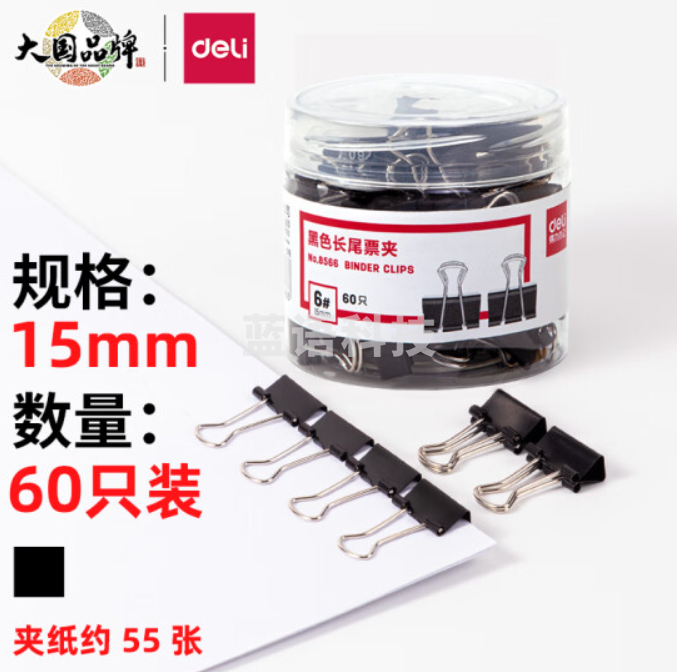 得力 8566 长尾夹 15mm 60只/筒 (单位：筒) 黑