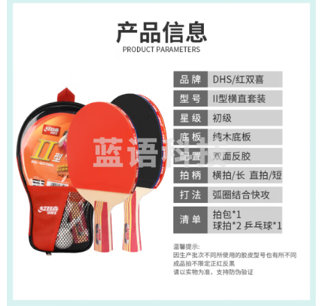 红双喜 乒乓球拍Ⅱ型横直双拍