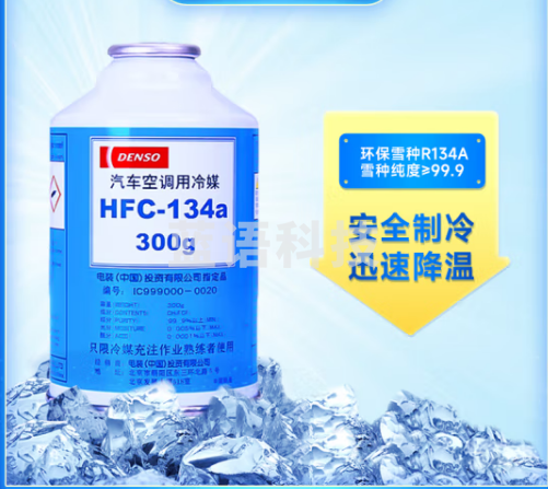 电装(DENSO)环保冷媒 HFC-134a R134A升级款空调制冷剂雪种原厂配件HFC-134a