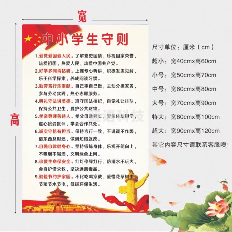中小学生守则 教学仪器 超小29.7*42cm  (张)  POLM07300919347371
