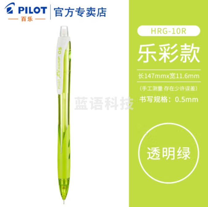 百乐 (PILOT) HRG-10R 乐彩自动铅笔0.5MM (单位：支) 透明绿色