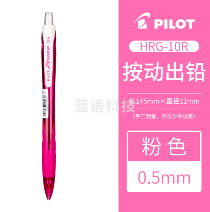 百乐 (PILOT) HRG-10R 乐彩自动铅笔0.5MM (单位：支) 透明粉色