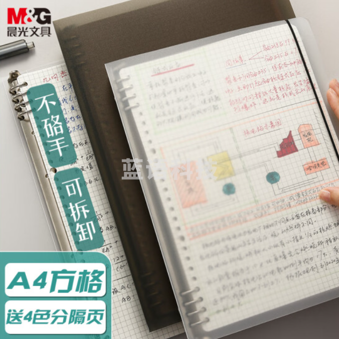 晨光(M&G)文具a4/8孔/60张活页本 不硌手笔记本子 可拆卸外壳方格活页纸替芯 考研线圈错题本 APY8T19PA-ZZ