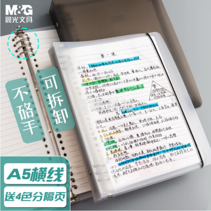 晨光(M&G)文具a5/6孔/60张活页本 不硌手笔记本本子 可拆卸外壳活页纸替芯 考研线圈错题本 APY8D19PA-ZZA