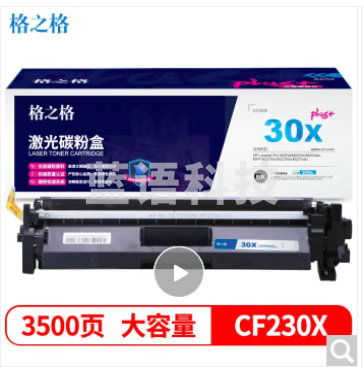 格之格 NT-PH230XC 黑色 适用于：HP-M203d/M203dn/M203dw GSSO07091553224078