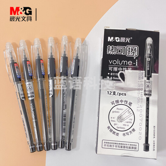 晨光 AKP61115 中性笔 可擦性水笔 热可擦中性笔(销售单位：支) (12支/盒)