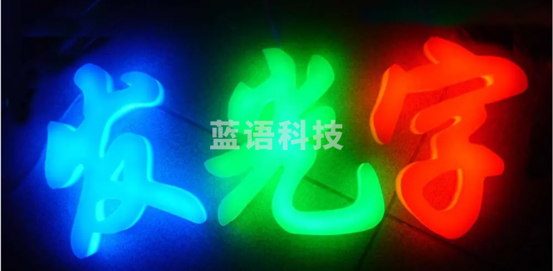 80*80厘米发光字  每个