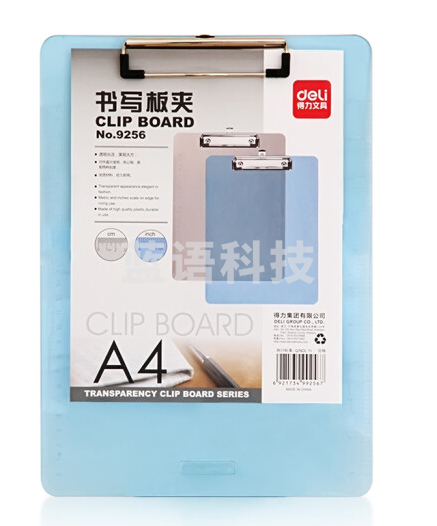 得力 9256 透明书写板夹 315*225mm(只)(透明蓝 透明灰)
