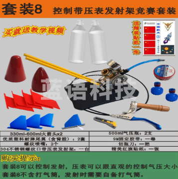 水火箭 diy玩具 套装八 QBJK03261423542400