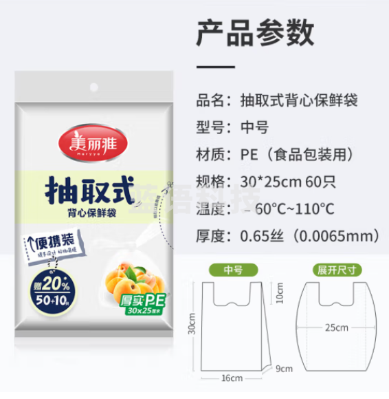 美丽雅 一次性保鲜袋食品级背心60只 中号30cm*25cm塑料袋加厚冷藏(包)FIEL03011743193113