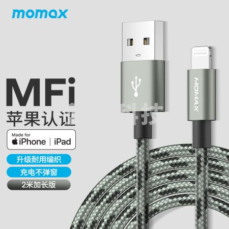摩米士苹果数据线充电线MFi认证快充线适用iphone14/13/12/11Pro/XsMax/XR/8手机iPad等2米灰色