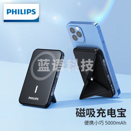 飞利浦苹果磁吸充电宝magsaf支架便携小巧无线移动电源PD20W有线快充5000mAh适用iPhone14/14Pro/13/12手机