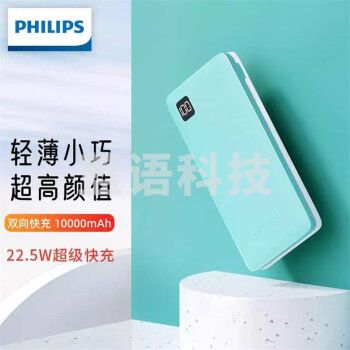 飞利浦充电宝10000毫安PD20W双向快充华为22.5W超级快充小巧便携白绿 22.5W超级快充 DLP2110U