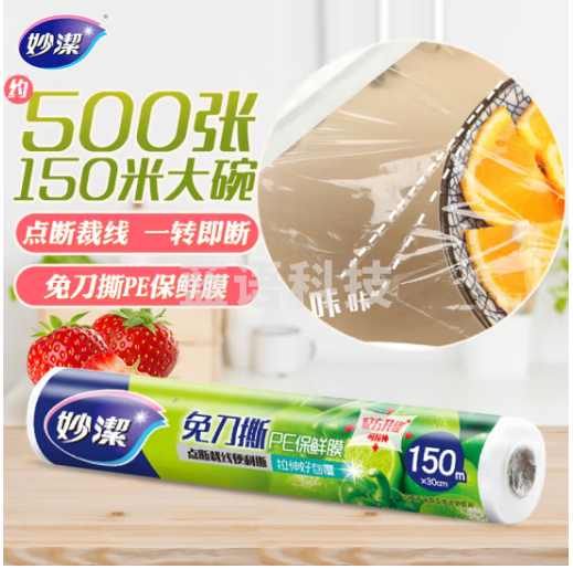 妙洁 免刀撕PE手撕保鲜膜150米大碗经济装