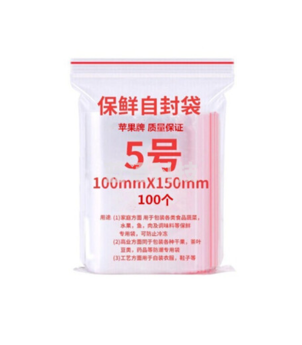 苹果牌自封袋5号 14*10