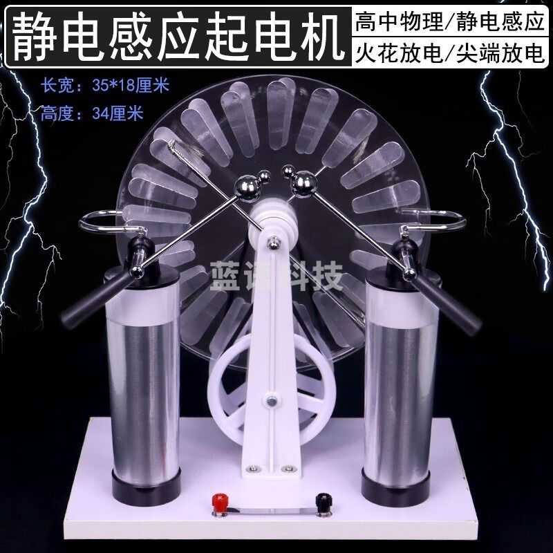 顾致 静电感应起电机物理静电实验教学仪器科普教具维氏韦氏含莱顿瓶维姆胡斯摩擦起电放电手摇发生演示器 感应机