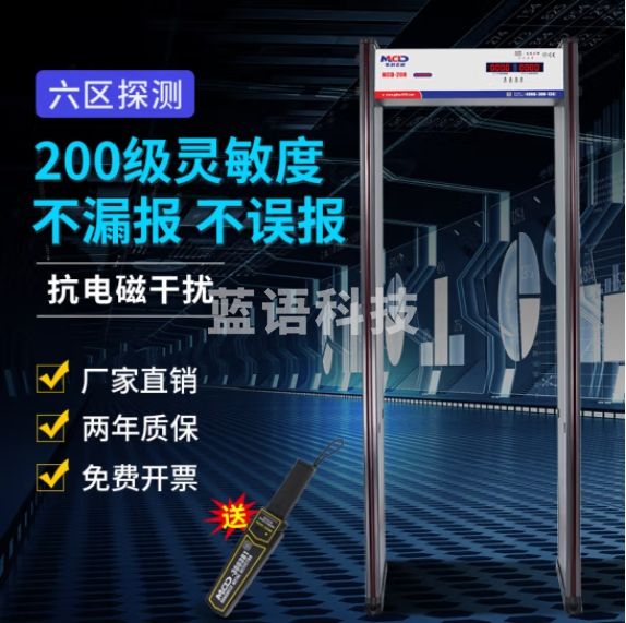 美创达诚 MCD-200安检门金属探测器考场高灵敏度金属探测门LED指示灯 安全用仪器