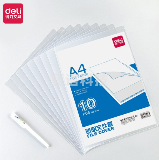 得力5706文件套(透明)(10只/包)单个装