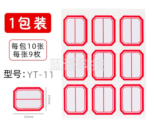 晨光 口取纸 标签贴9枚/张 10张/包 25*33mm/红框横线YT-11