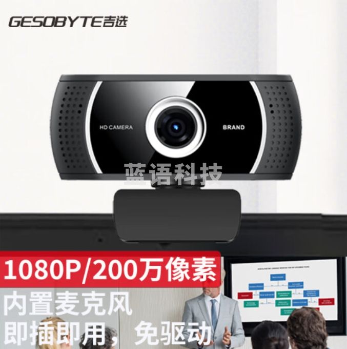 吉选 C302 1080P广角高清直播电脑摄像头视频会议网络教学家用考试考研笔记本台式机外接外置USB免驱麦克风
