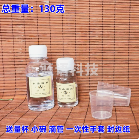 水晶滴胶AB胶珐琅掐丝点蓝DIY手机壳景泰蓝金丝画覆膜高透明画面130克（AB组合） 适合30厘米以下